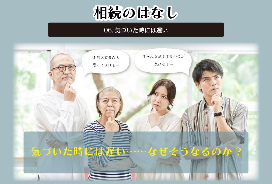 気づいた時には遅い……なぜそうなるのか？