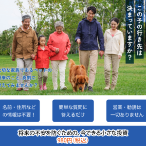 ペット想い継承ナビ